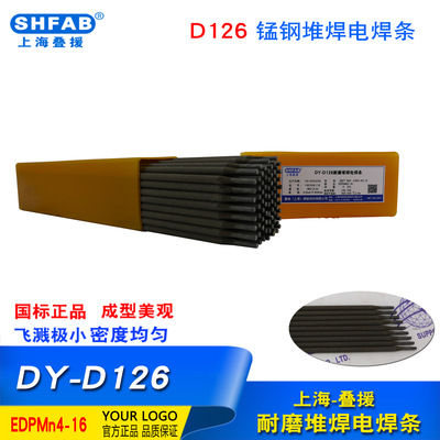 上海D126堆焊耐磨焊条 D126锰钢堆焊焊条 EDPMn4-16堆焊焊条|ms