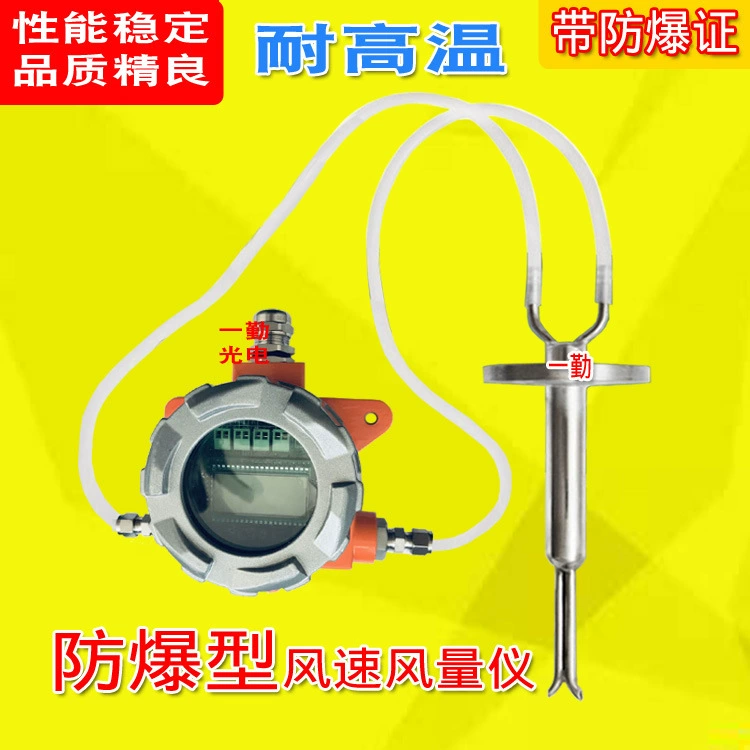 Чунцин взрывозащищенный датчик скорости ветра кислотостойкий и щелочной газовый передатчик 4-20MA пылеустойчивый ветроизмеритель