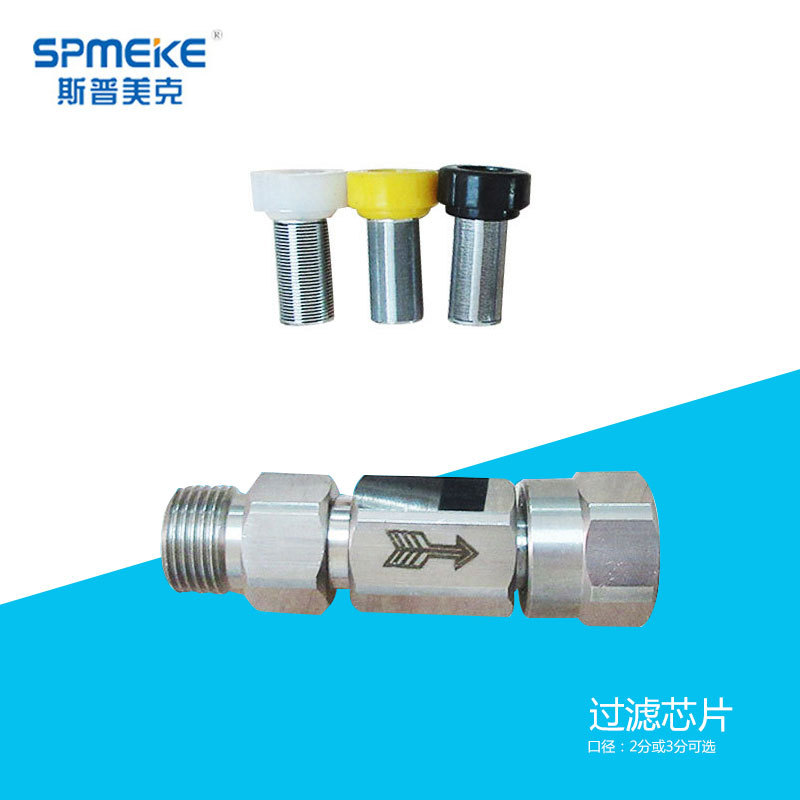 喷枪高压过滤器+芯60目 100目 150目 200目枪前过滤器 过滤芯片