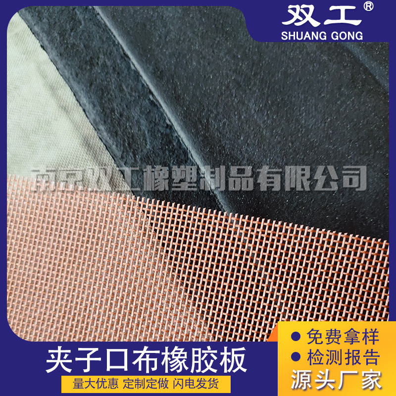 南京双工橡塑 黑色夹布橡胶板多层  夹子口布可特殊定