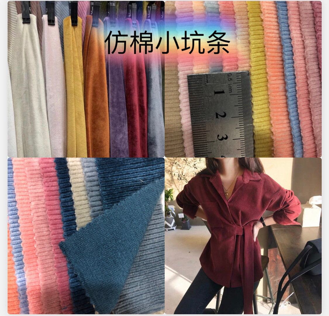 针织丝绒仿棉小坑条灯芯绒面料 日韩风 新款裙装外套 包包饰品