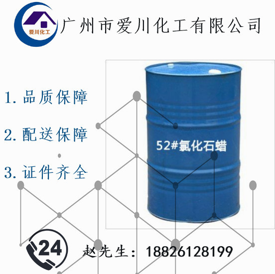 【氯化石蜡油】氯化石蜡油52|石蜡油|涂料润滑油|无色透明|ru