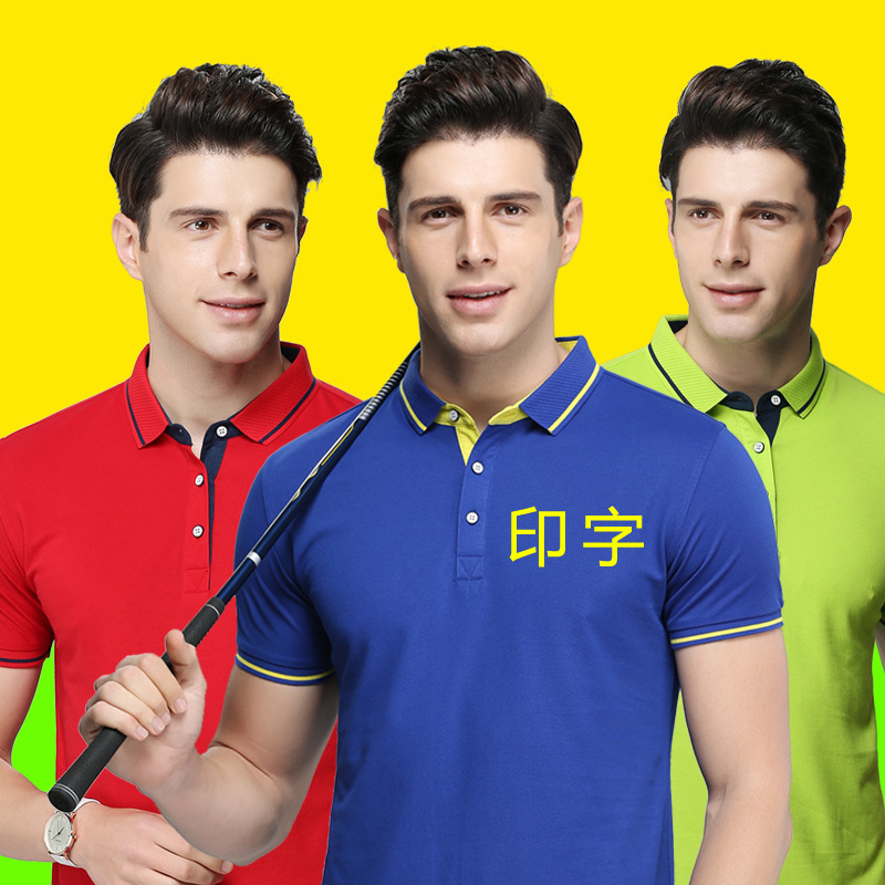 夏短袖男女款文化衫t恤定制企业工作服polo衫印字活动 广告衫订做|ms