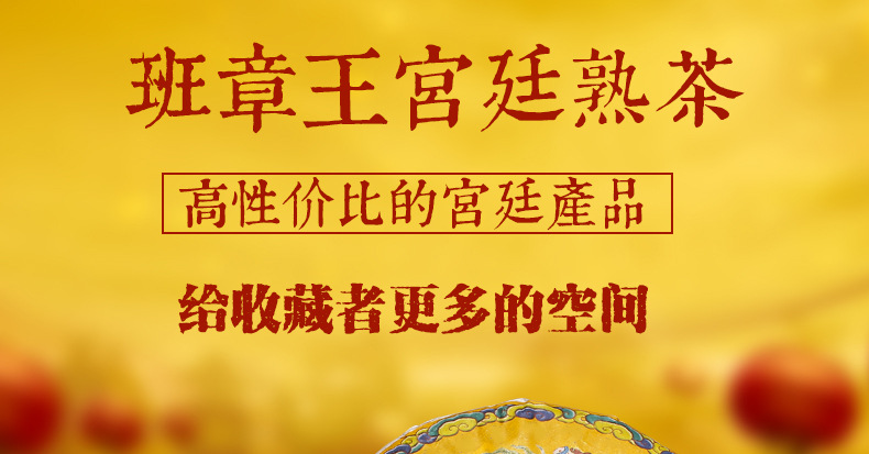 班章王熟茶详情页_01.jpg