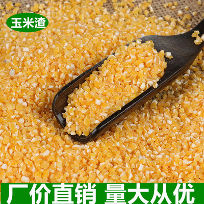 厂家直销粮食玉米农家自产五谷杂粮批发优质散装粗粮黄粘玉米渣