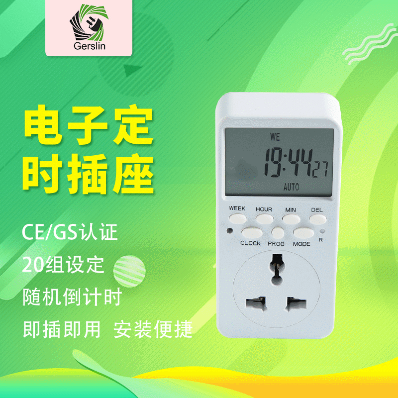 测试样外贸智能电子定时器开关插座 定时时间控制器