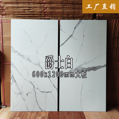 嘉俊瓷砖 爵士白瓷砖600x1200地砖客厅白色背景墙砖 KP126800