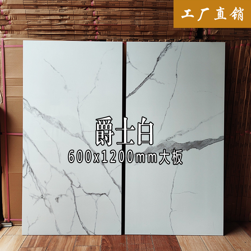 嘉俊瓷砖 爵士白瓷砖600x1200地砖客厅白色背景墙砖 KP126800
