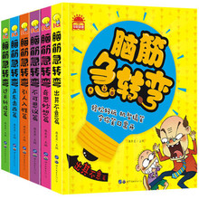 全套6册脑筋急转弯小学注音版6-12岁儿童智力专注力训练思维游戏