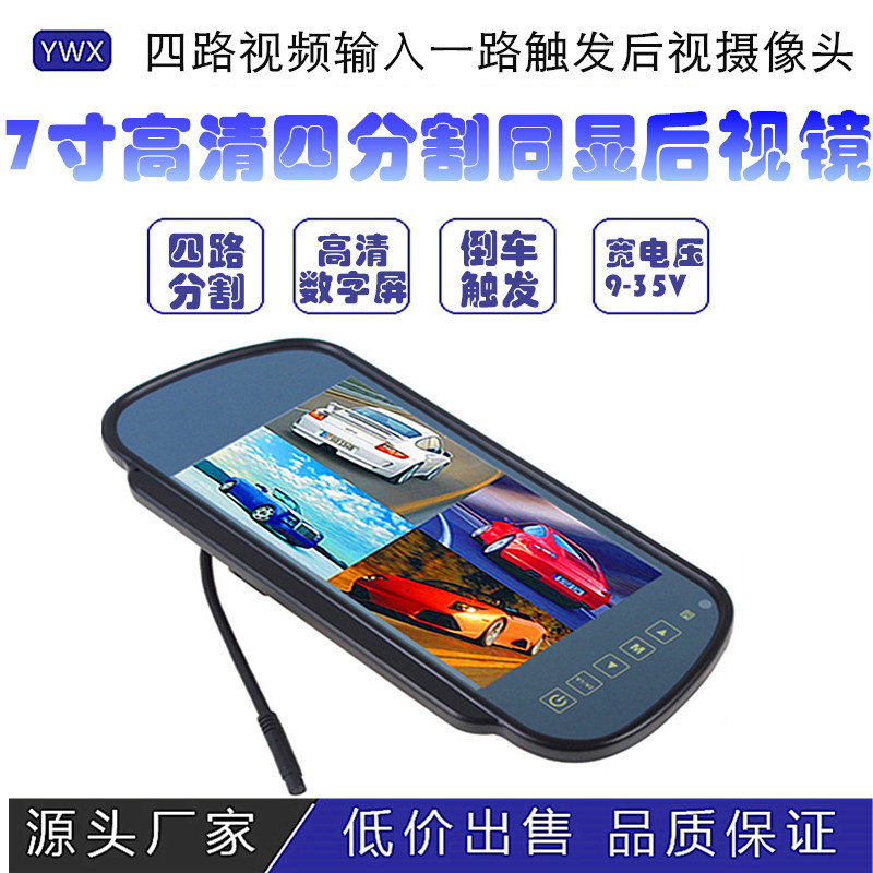 7-inch four-section rearview mirror reversing system HD Display Screen Single double multi-picture display harvester crane at the same time