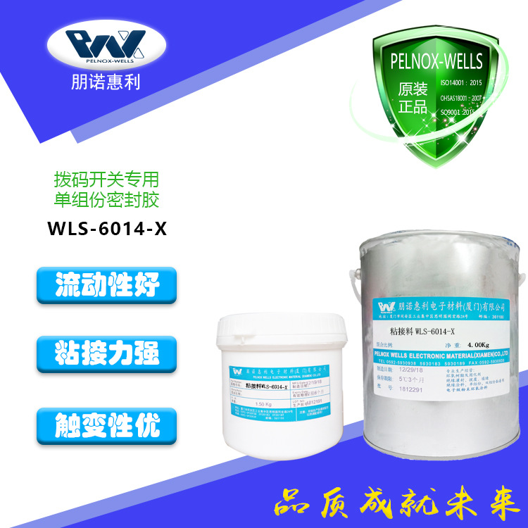 厂家直销单组份拨码开关环氧树脂灌封胶DIP开关拨动开关密封胶