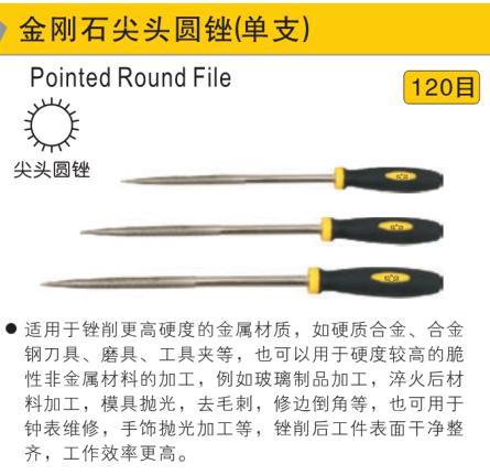(合金尖头圆)整形锉刀,φ3×140mm/鹰之印