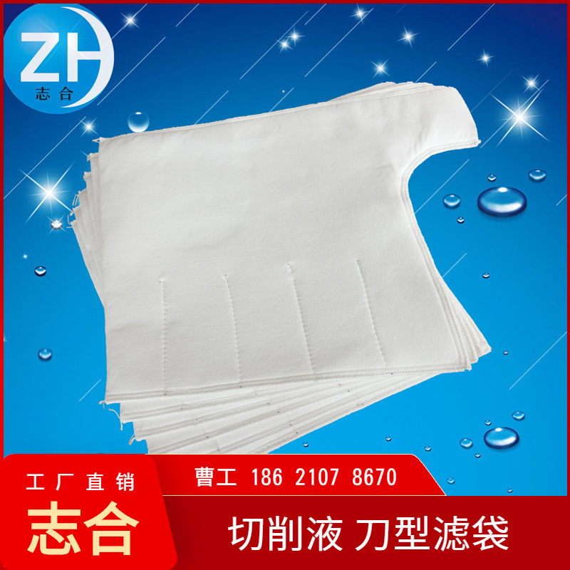 电子厂用机床过滤渣耐酸碱袋加工中心刀型志合特殊刀型滤袋定制