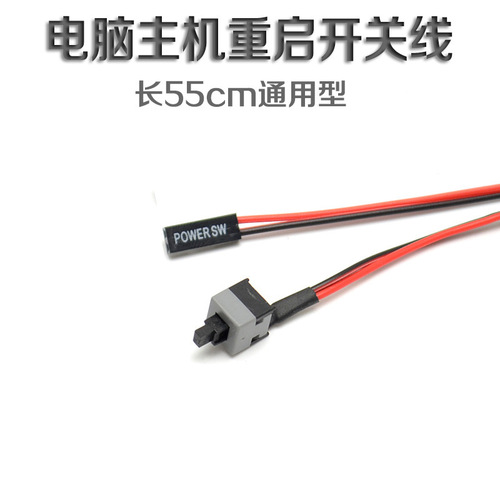 The power button wire, mainboard host, case power switch wire, restart wire, POWER key, RESET