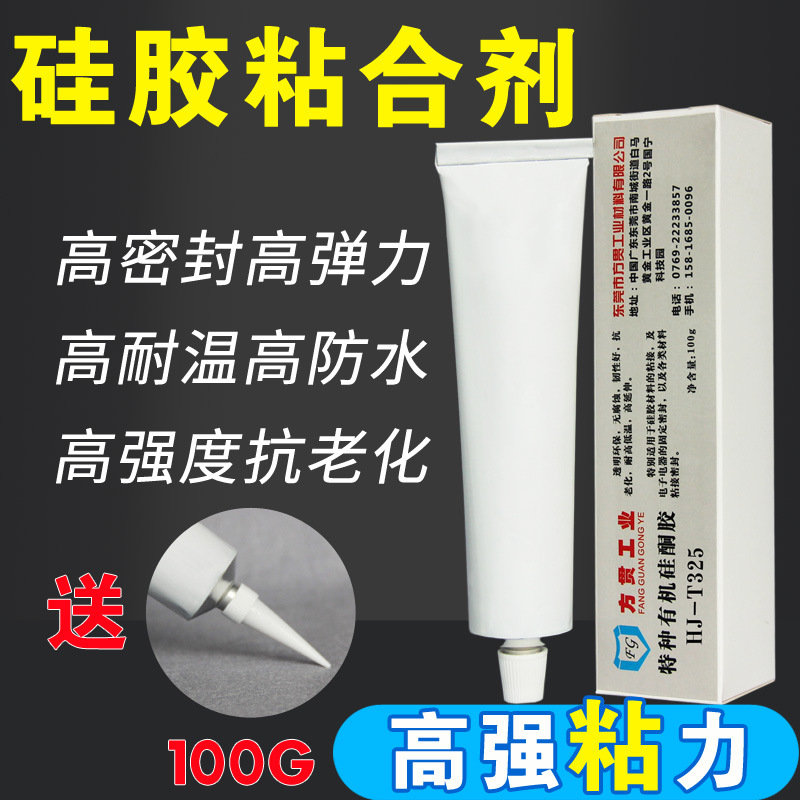 硅胶条粘硅胶喇叭金属ABS塑料防水密封胶水软性硅胶耐高温粘合剂