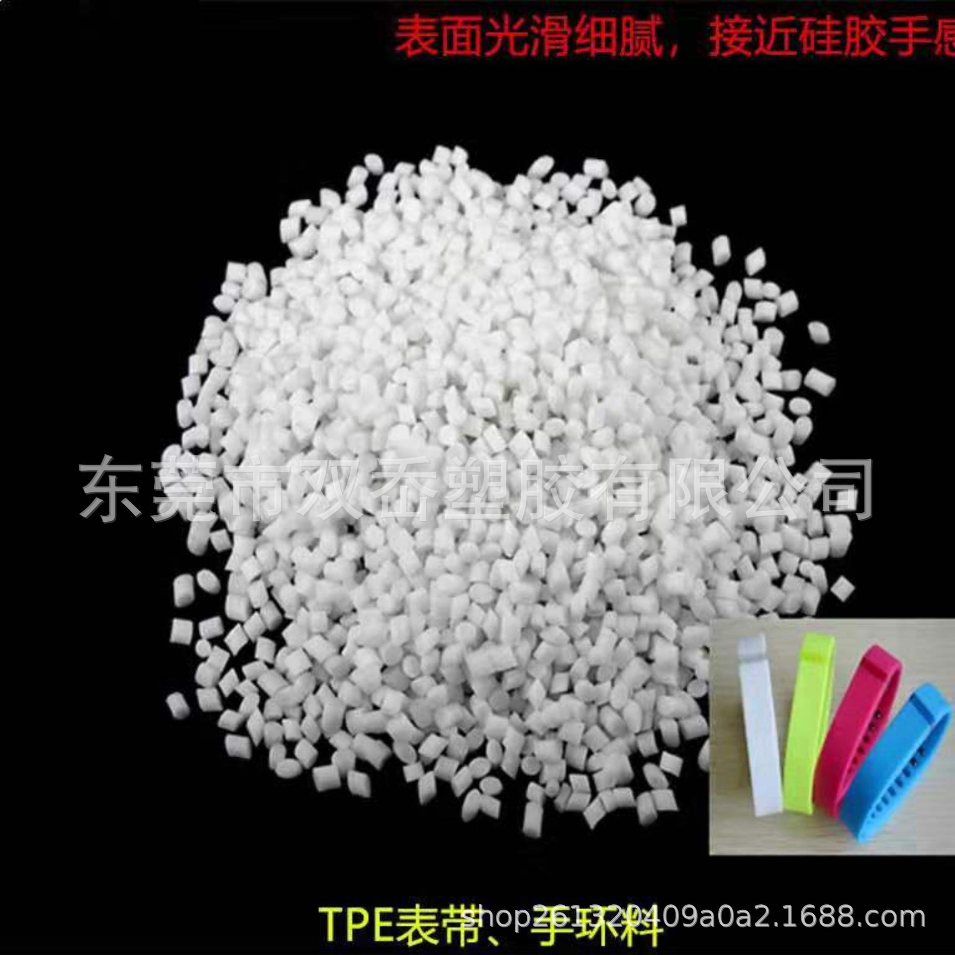 TPE厂家直供 TPE手环料 TPE表带料 手感舒服  表面细腻