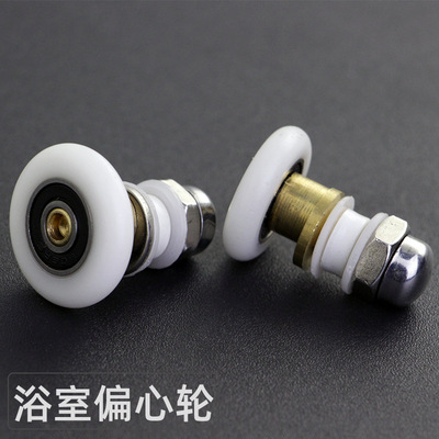 淋浴房滑轮老式圆弧浴室玻璃移门滑轮单轮子铜偏心轮淋浴房配件|ms