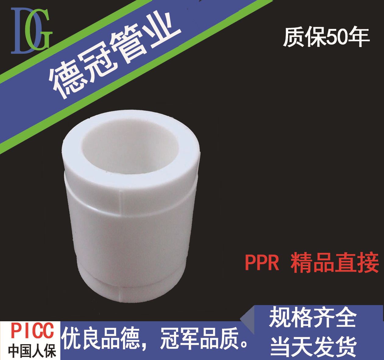 厂家直销君亿PPR管材管件 PPR精品直接 水暖配件批发质保50 修改|ms