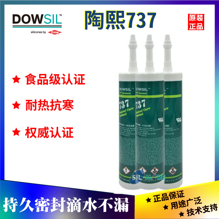 DOWSIL陶熙道康宁DC737中性玻璃胶电子胶耐高低温防水硅酮密封胶