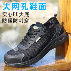 Lightweight safety shoes for men, summer breathable, steel toe cap, anti-puncture, wear-resistant work shoes with large mesh.