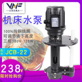 机床冷却水泵JCB-22-45三相380V/125W150W焊机循环水泵100%全铜线