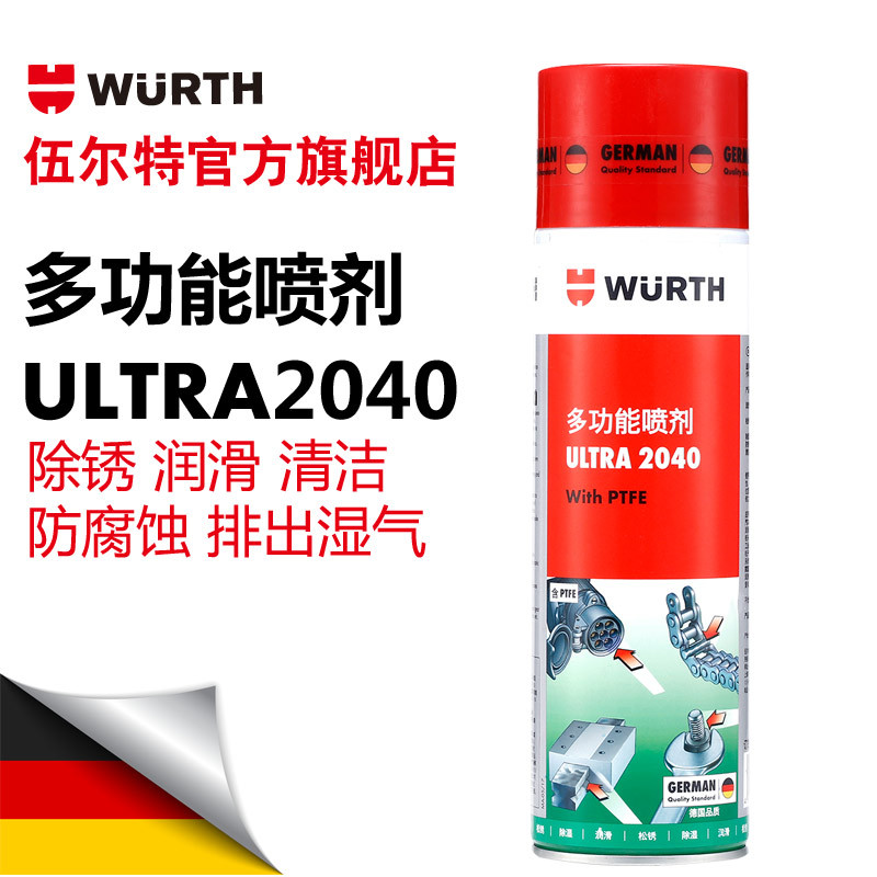 wurth/伍尔特多功能喷剂 润滑保养清洁防腐隔水导电 0890085500