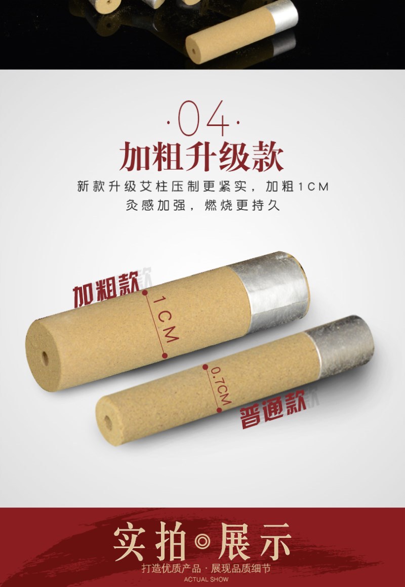 艾艾灸新粗_06_副本