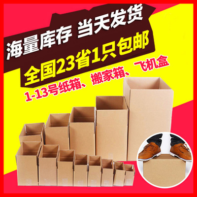 特硬包装邮政小纸盒快递纸箱飞机盒子打包搬家箱子订做批发现货