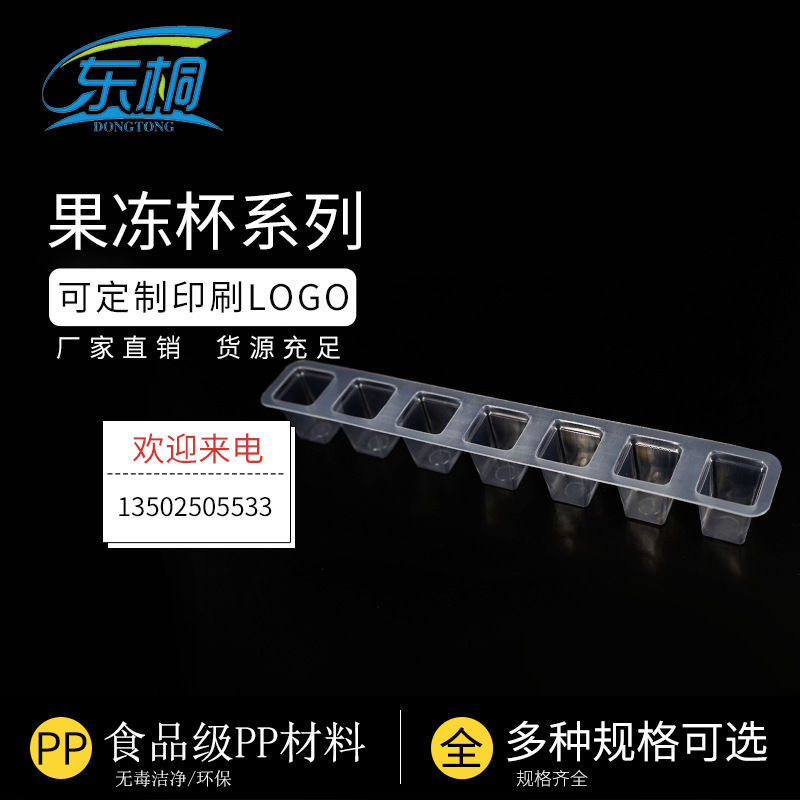 批发异型杯 七连杯 塑料杯 一次性杯 果冻杯 透明杯 可加工定制