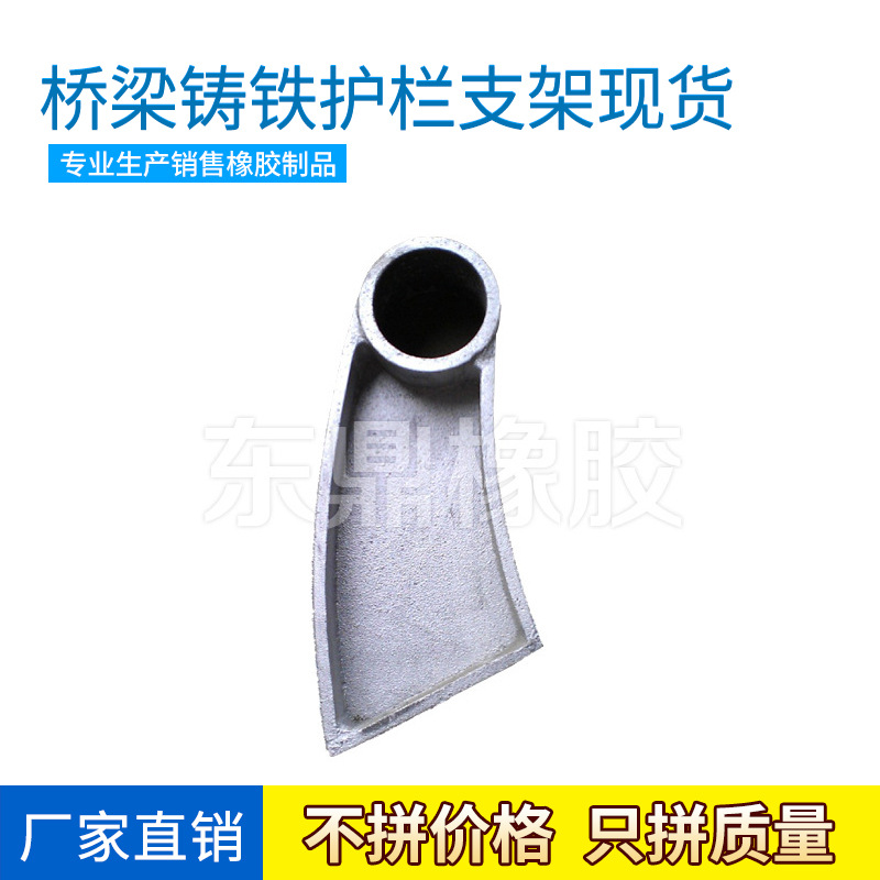 桥梁铸铁护栏支架现货  桥梁护栏支座 高速桥梁防撞栏支座