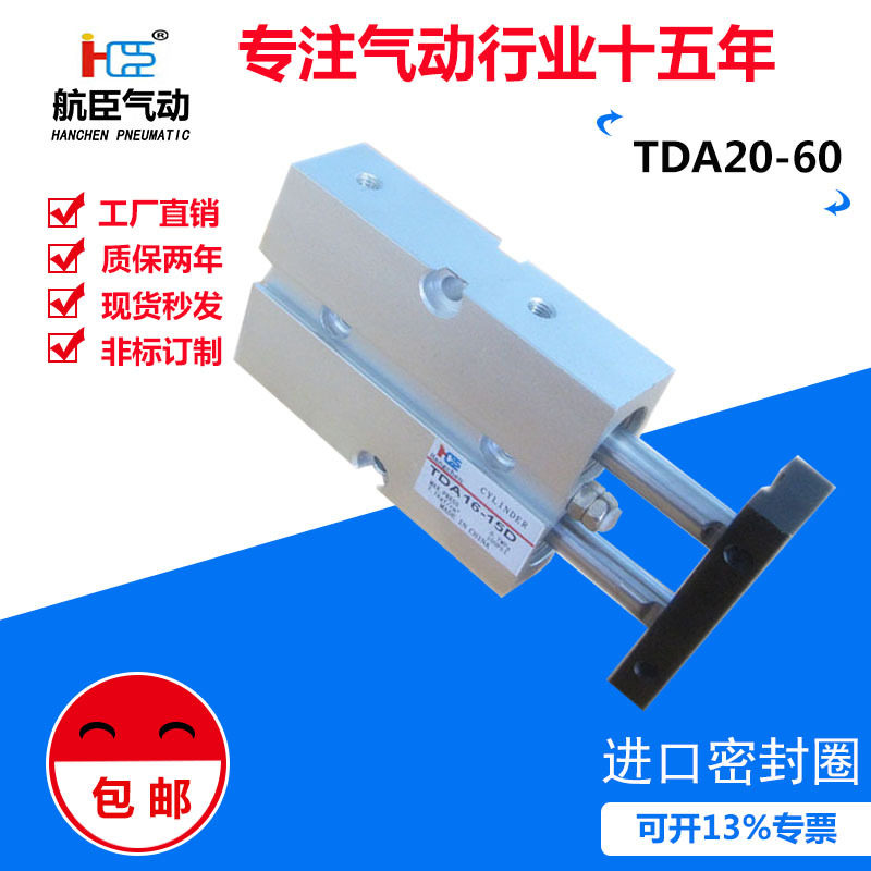 TDA20X60厂家直销 现货供应 硬质阳极氧化  双轴气缸