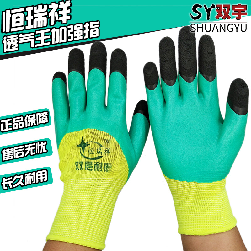 恒瑞祥透气王加强指乳胶发泡双层耐磨浸胶防滑荧光绿劳保手套批发