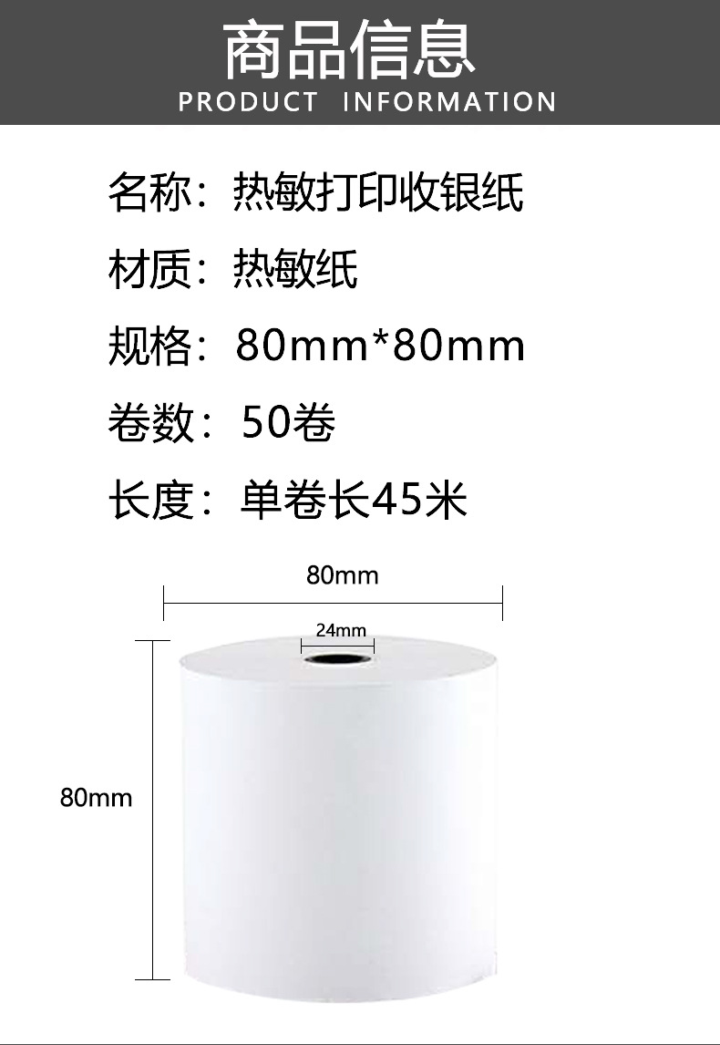 打印纸详情页_03