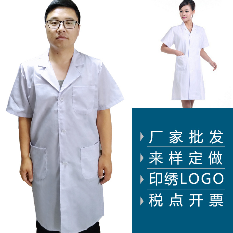 药店眼镜店牙科医生短袖白大褂食品厂车间工作服医护工装厂家批发|ms