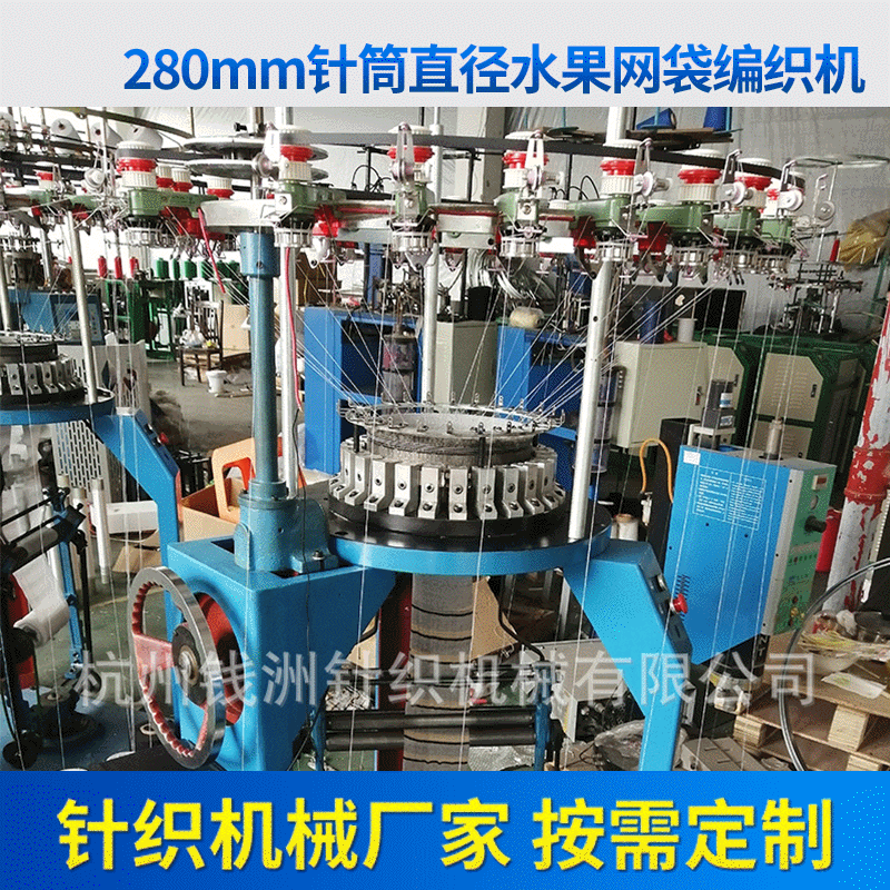 280mm针筒直径水果网袋编织机 果蔬网袋编织机 塑料丝网袋机