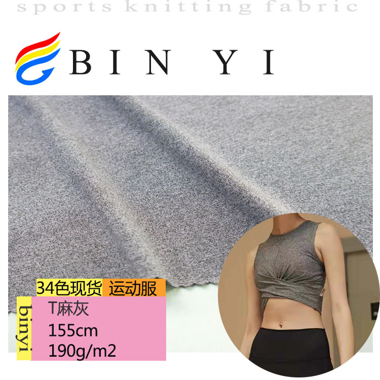 麻灰 氨纶莱卡布 大量现货 健身瑜伽面料 鞋材箱包贴合