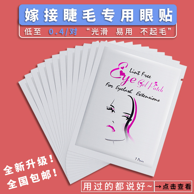 grafting eyelash Eye stickers protein Dedicated plant Eye Mask quarantine eyelash tool Sticker