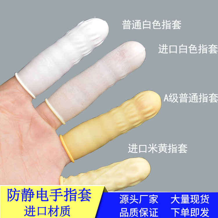 防静电一次性乳胶手指套纹绣防护手指套电子工业米黄色指套