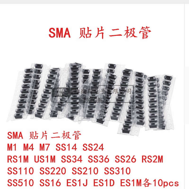二极管 20种200只M1 M4 M7 SS14 SS24 RS1M US1M SS34 SS36 贴片