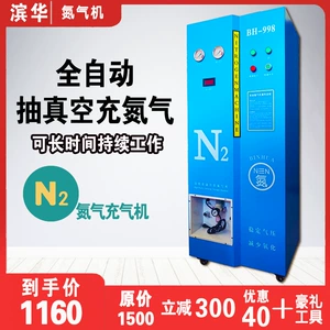 [全自动氮气机汽车轮胎氮气充气机抽真空制氮机车轮充氮机制造机]