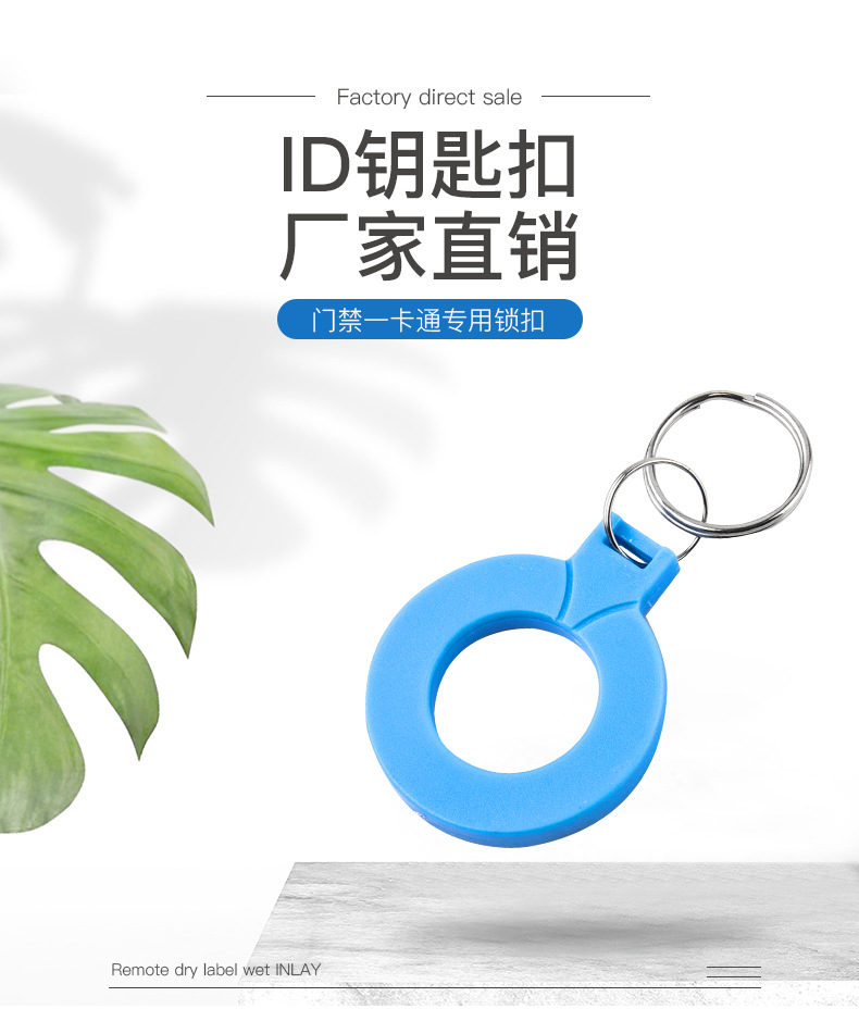 智能锁感应超高频rfid钥匙扣工厂直销RFID 门禁一卡通专用锁扣