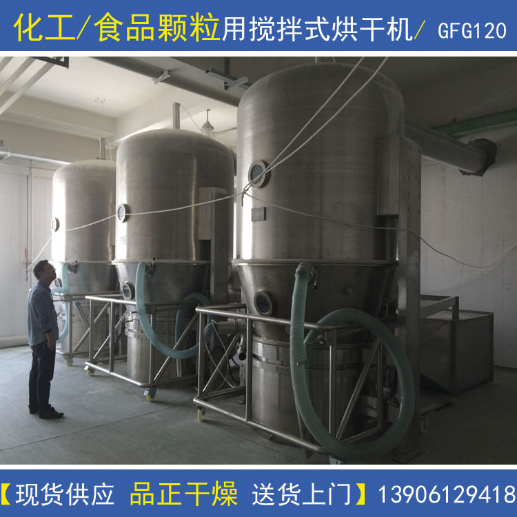 供应化工用GFG120高效沸腾干燥机器-食品搅拌烘干机-颗粒脱水设备