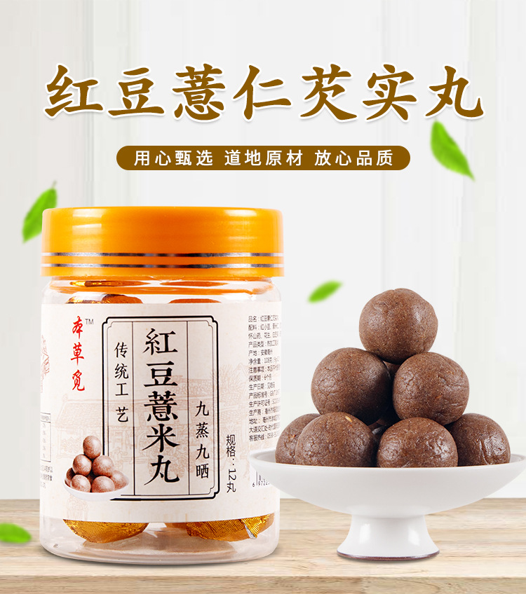 Red Bean & Coix Seed Pills (Hong Dou Yi Mi Wan) — Nine-Steam Nine-Sun Herbal Food Pills overview