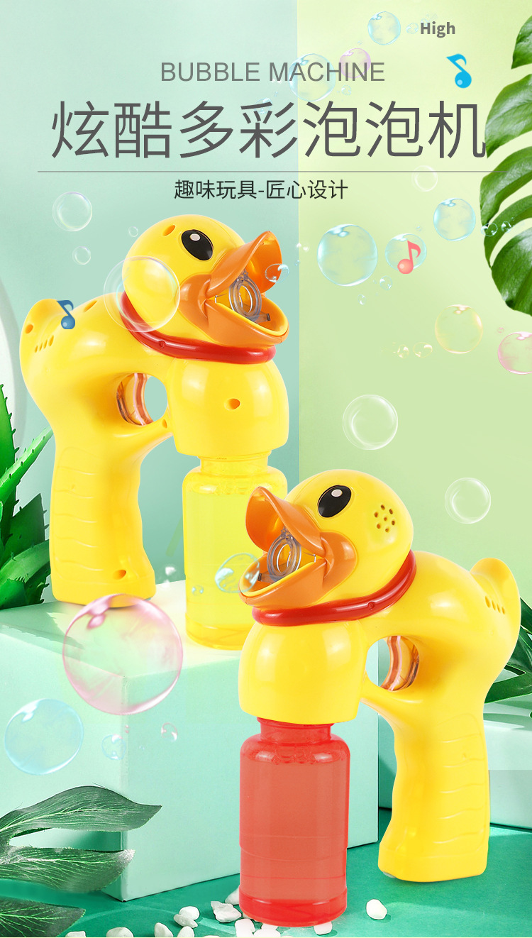 泡泡枪-鸭子_01.jpg