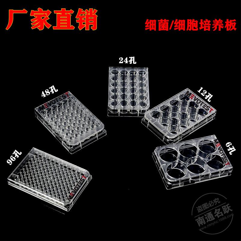 厂家直销多孔细菌细胞培养板 6孔板12孔板 24孔板96孔板 贴壁培养
