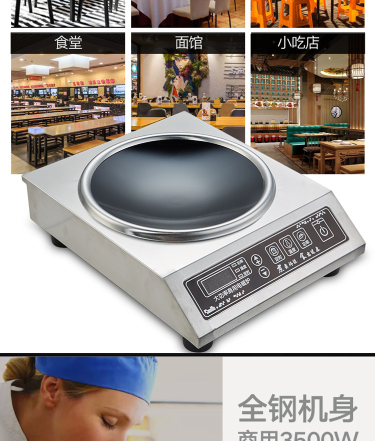 不锈钢电磁炉详情a_04