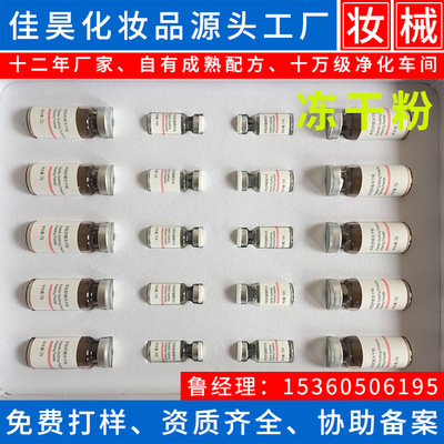修复冻干粉裸瓶现货 眼部抗衰抗敏定制冻干粉oem实力生产厂家|ms