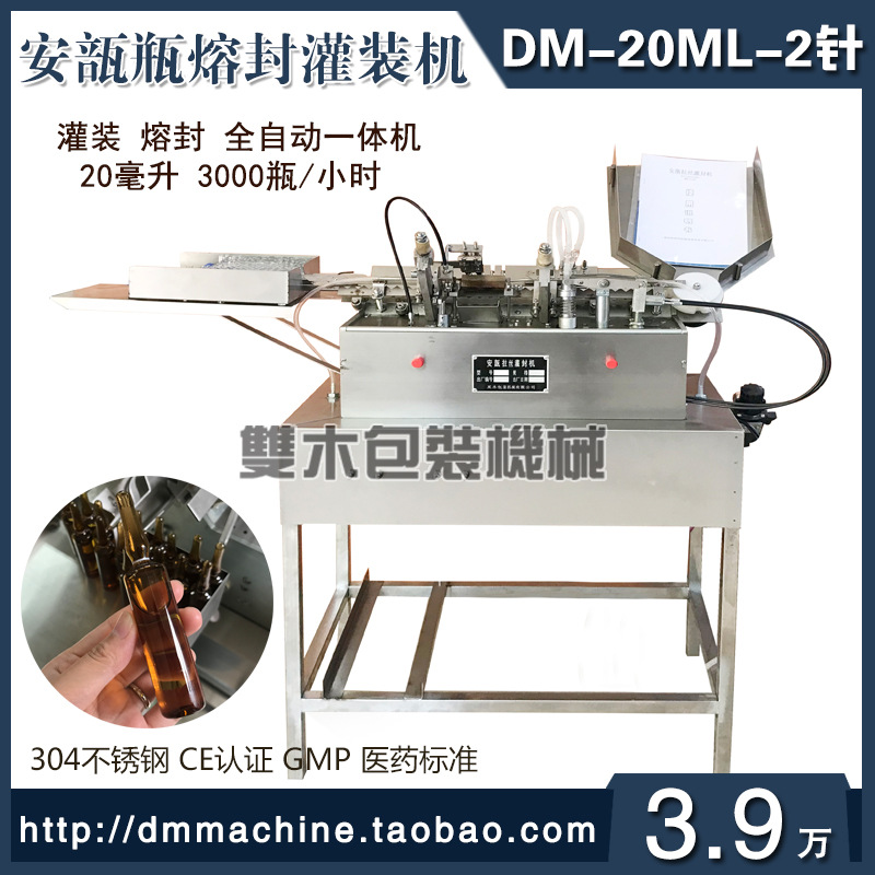 全自动灌装封口安瓿瓶熔封机封口机热熔拉丝管制瓶玻璃瓶20ML