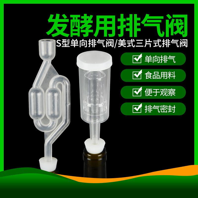 单向阀 排气水封密 二次发酵自酿葡萄酒陈酿 闭管放气配合硅胶塞