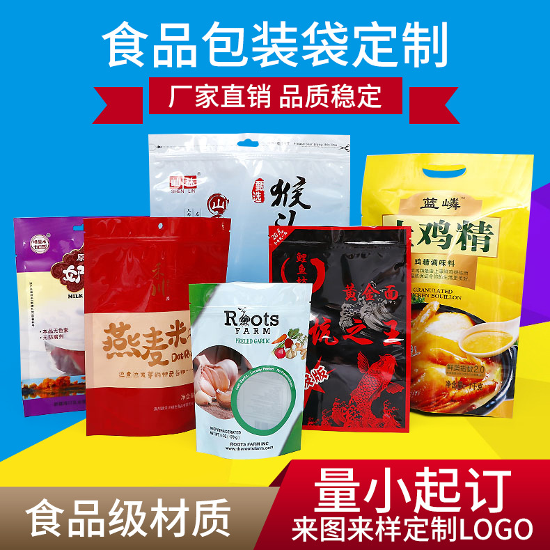 批发食品包装袋印刷logo 坚果包装塑料袋供应 茶叶密封拉链复合袋